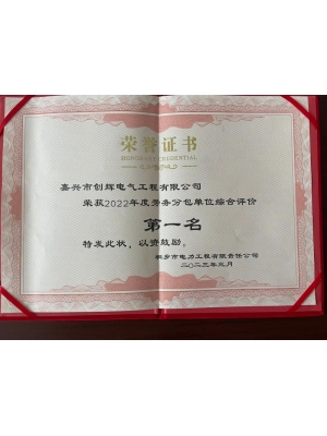 榮獲2022年度勞務分包單位綜合評價第一名