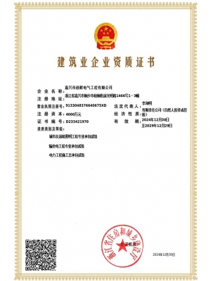 電力工程、輸變電、道路照明貳級